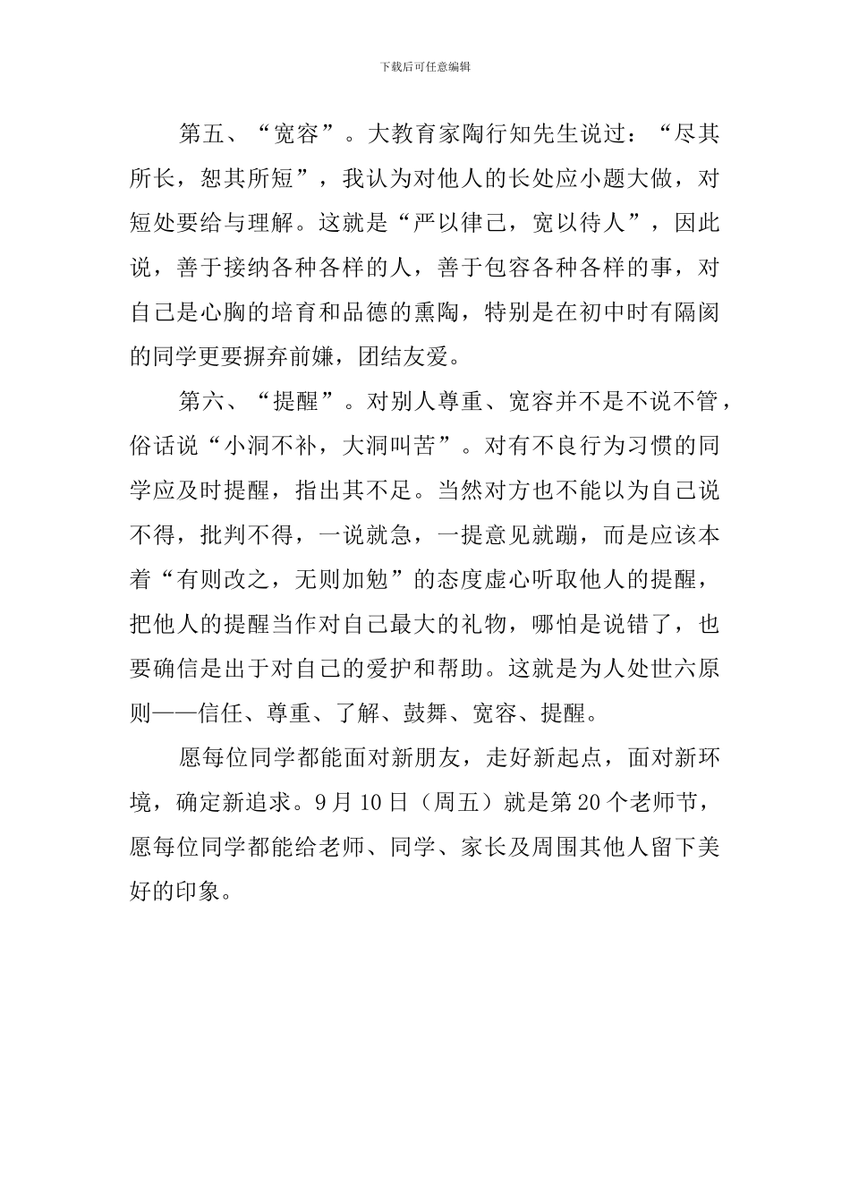 学会做人高一班主任第一课工作计划_第2页