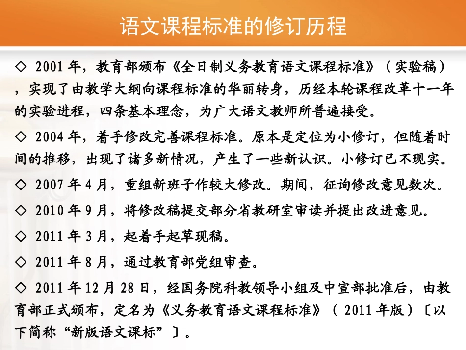 新版语文课标学习提要_第2页