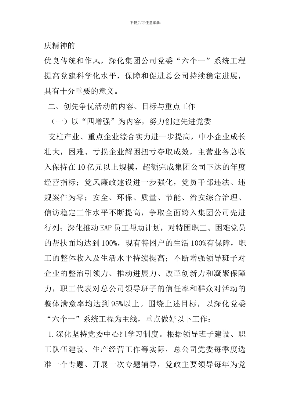 创先争优活动实施方案_第2页