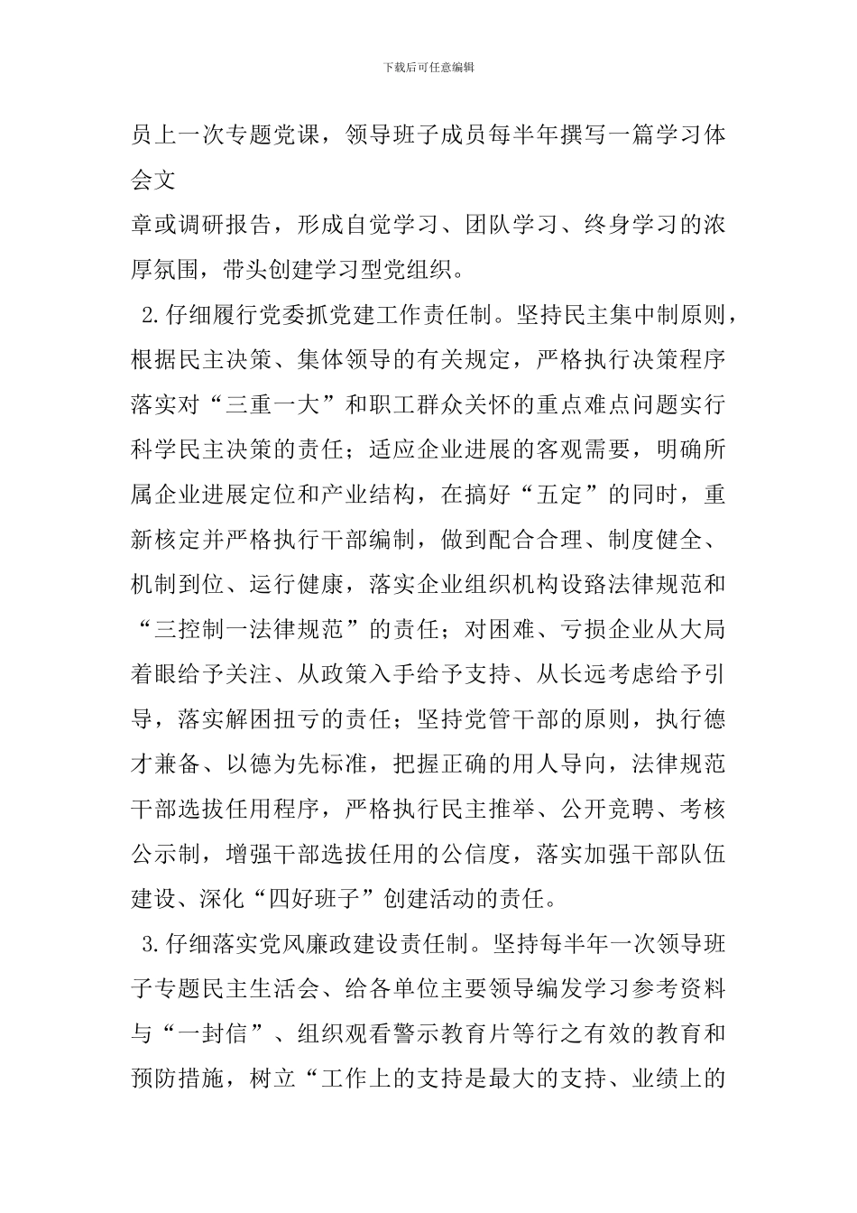 创先争优活动实施方案_第3页