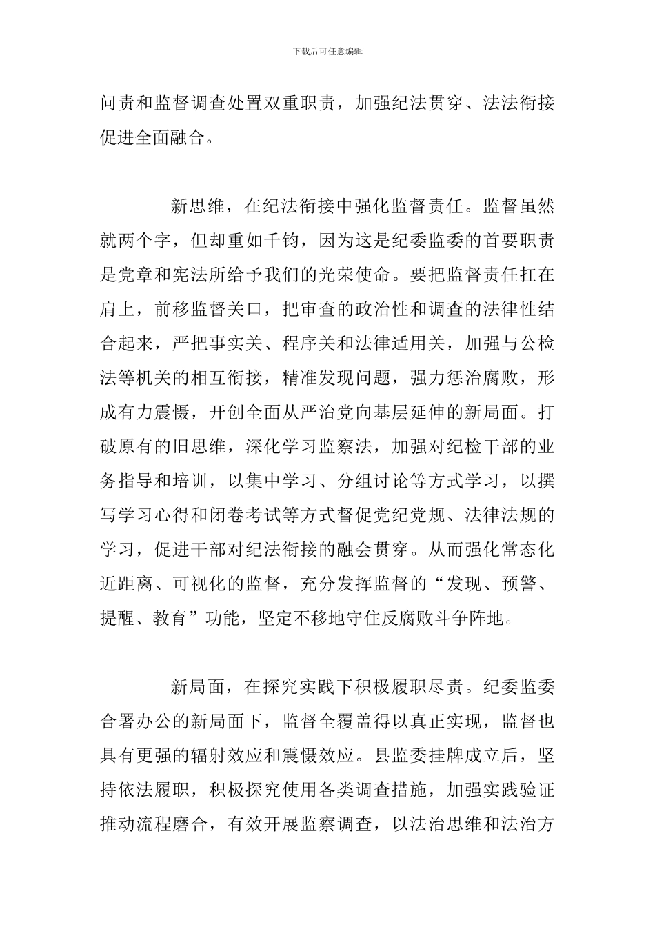 全面学习《监察法》心得体会简稿两篇合集_第2页
