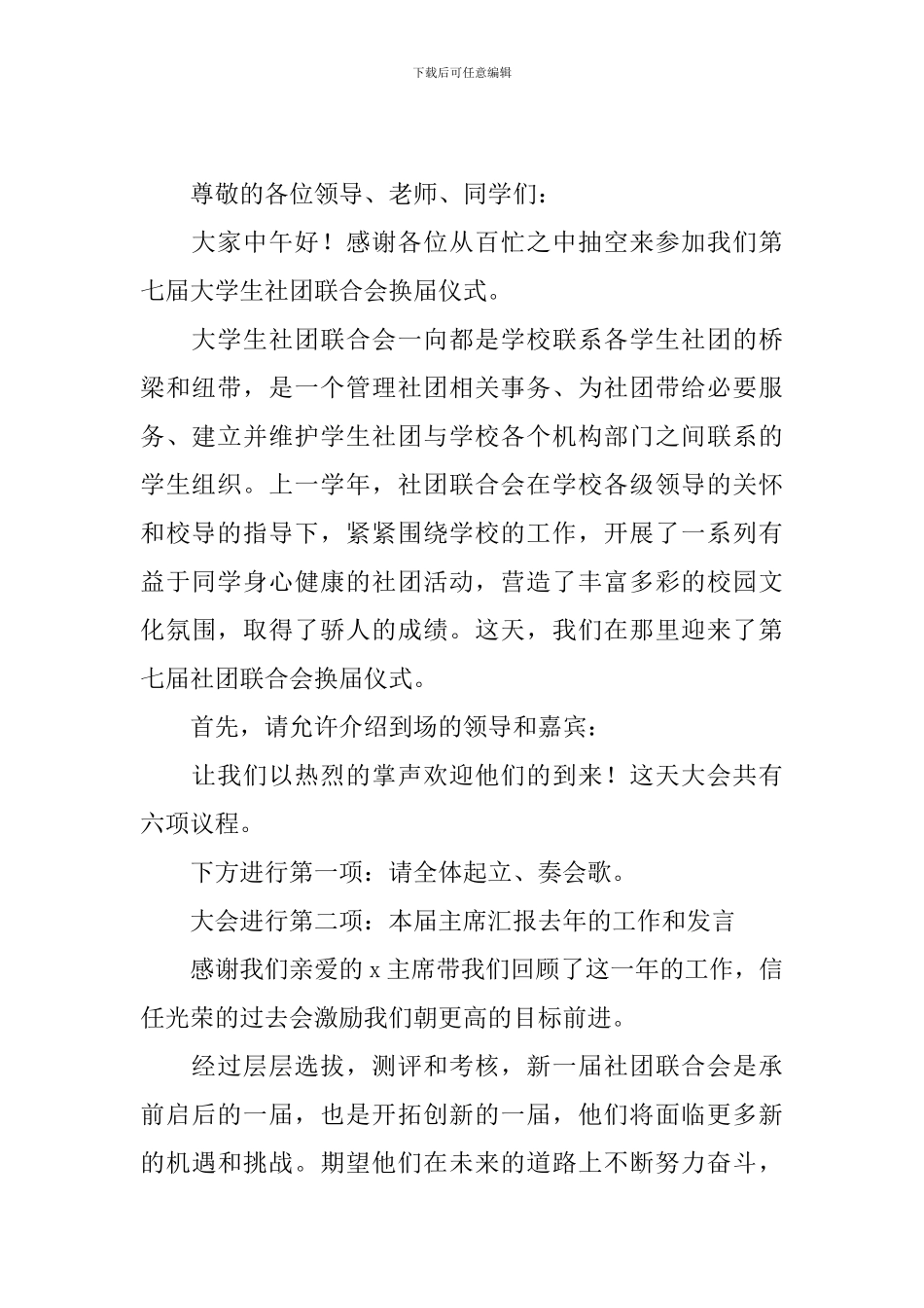 学生会选举主持词怎么写_第2页