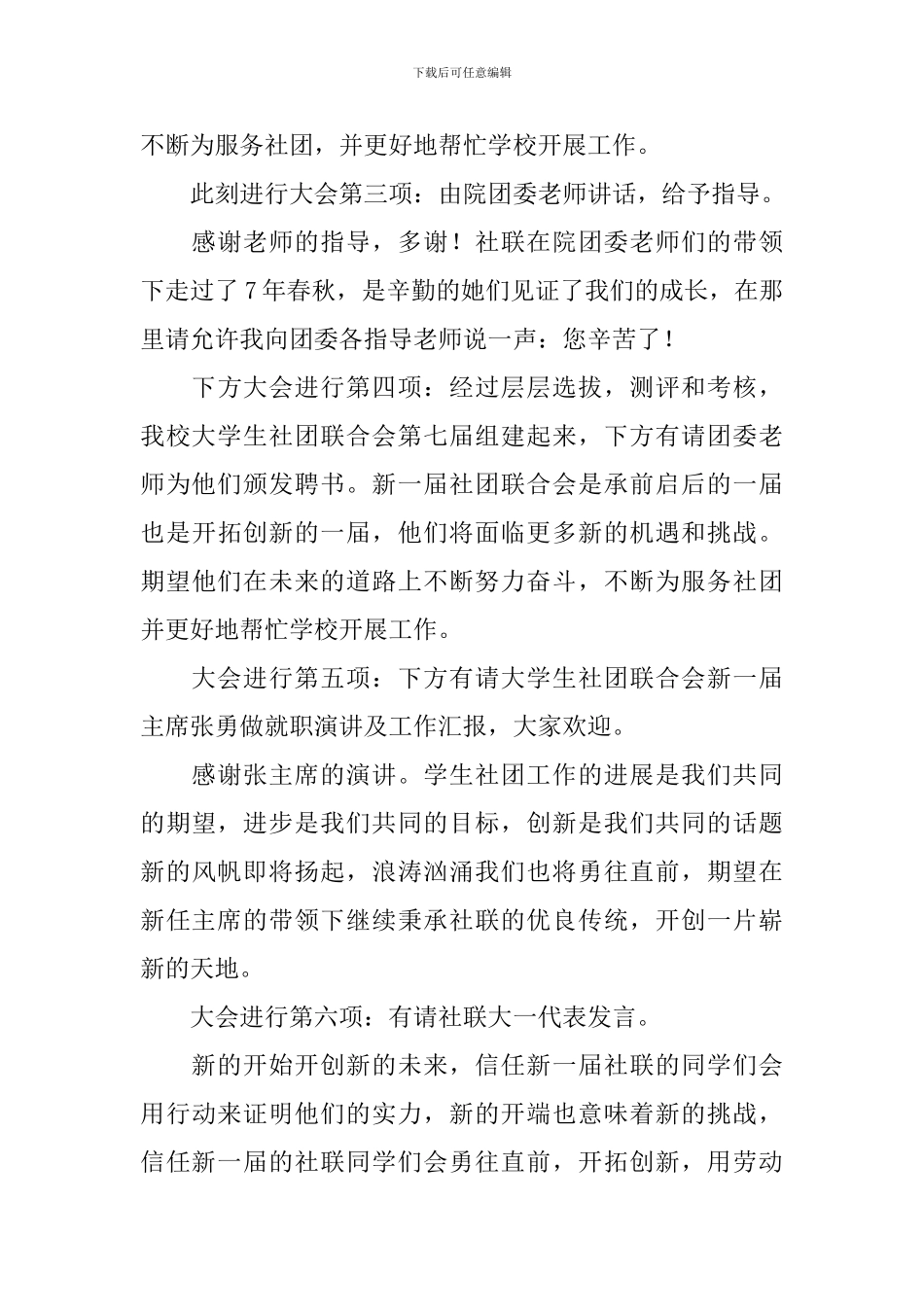 学生会选举主持词怎么写_第3页