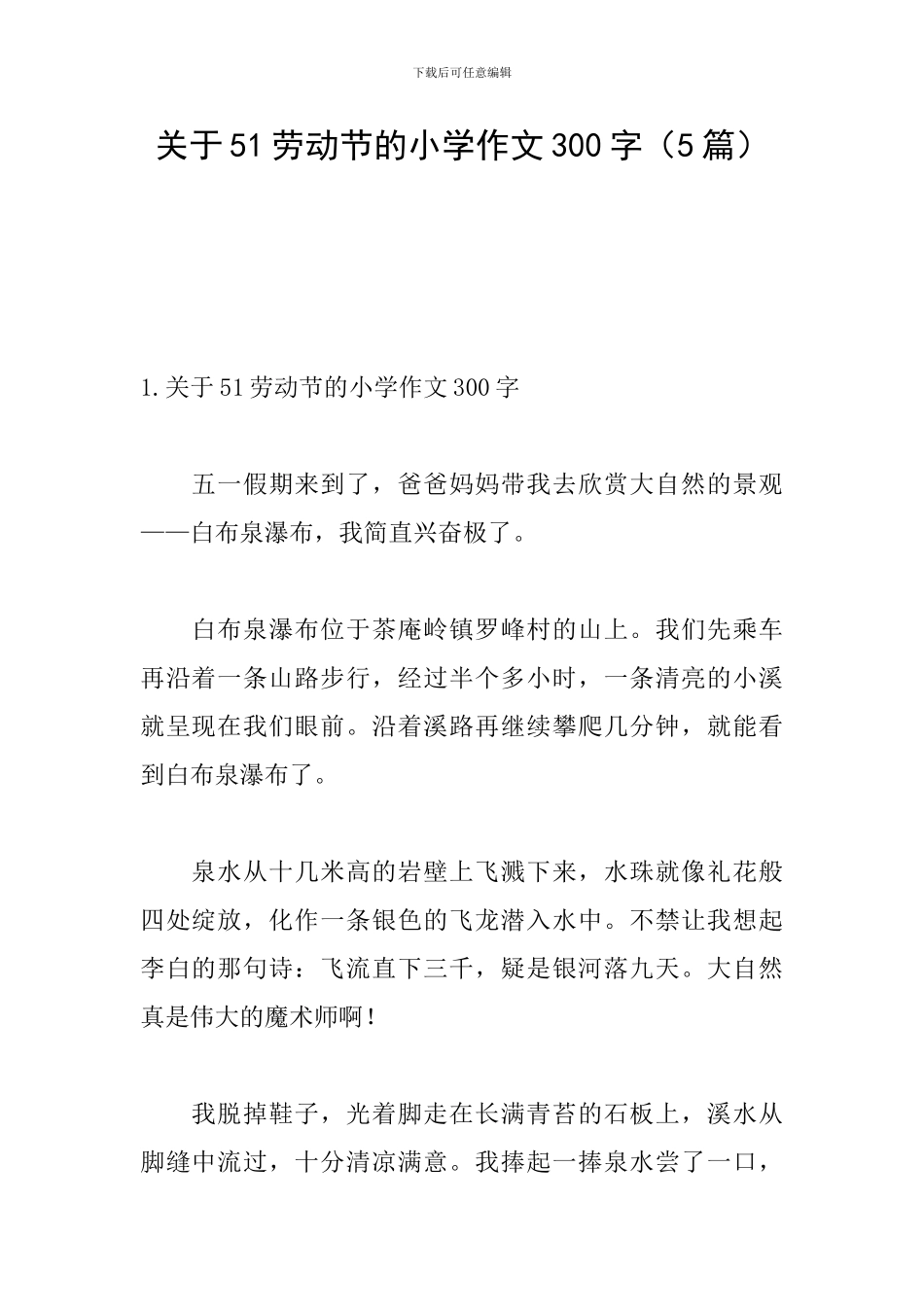 关于51劳动节的小学作文300字_第1页