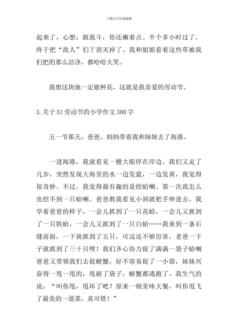 关于51劳动节的小学作文300字_第3页
