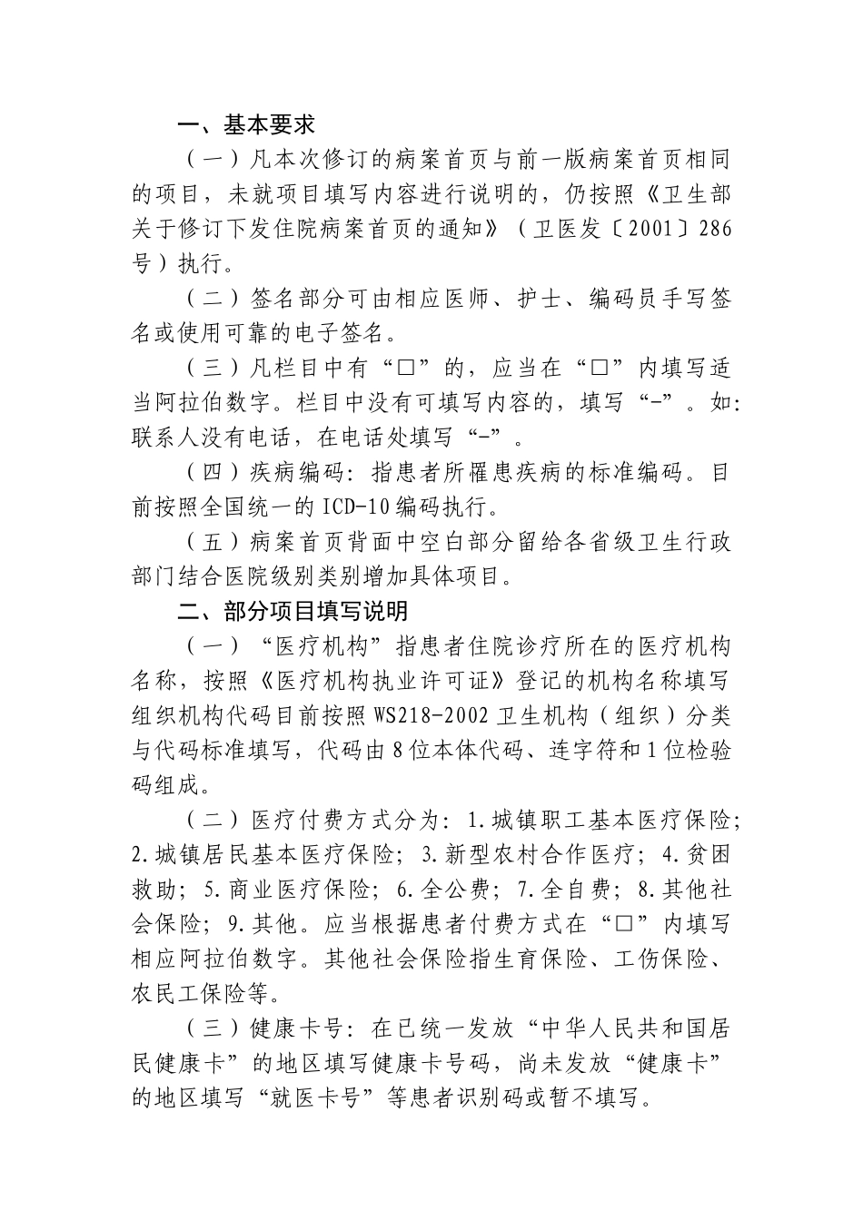 新电子病历首页_第3页