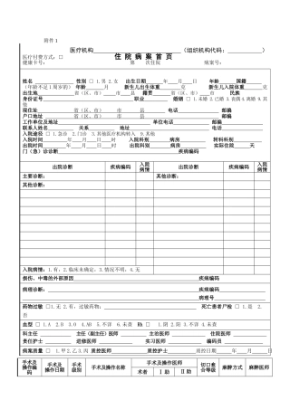 新电子病历首页