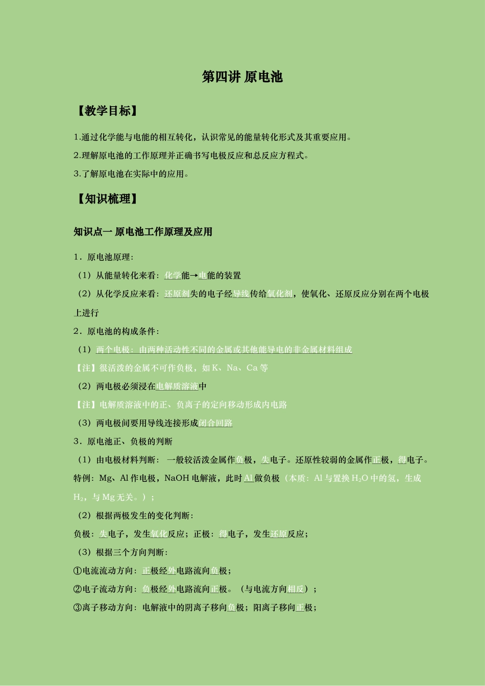 新版本-高三-化学-新学期教案-8第八讲 原电池_第1页