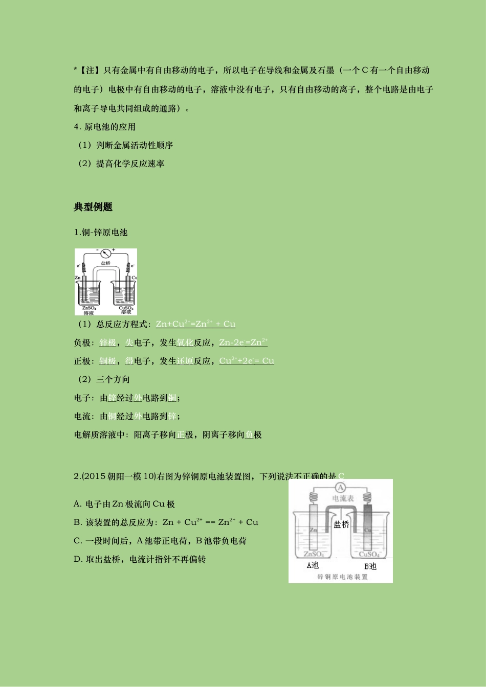 新版本-高三-化学-新学期教案-8第八讲 原电池_第2页