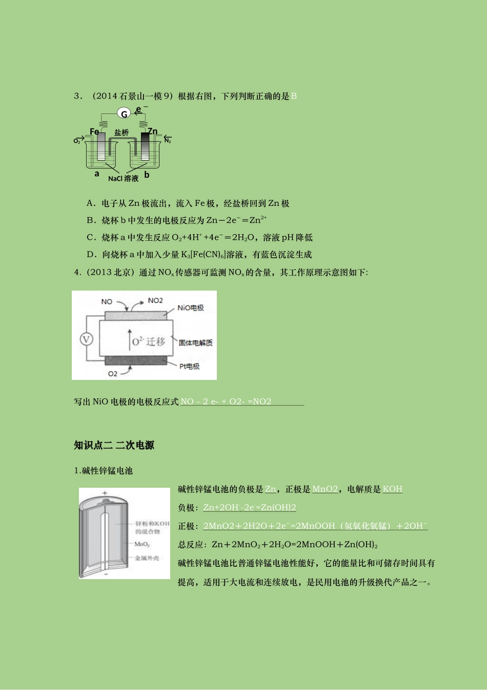 新版本-高三-化学-新学期教案-8第八讲 原电池_第3页