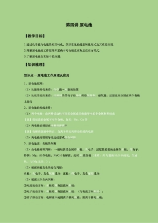 新版本-高三-化学-新学期教案-8第八讲 原电池
