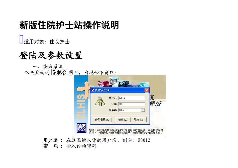 新版护士操作手册_第2页