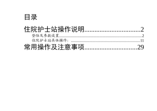 新版护士操作手册