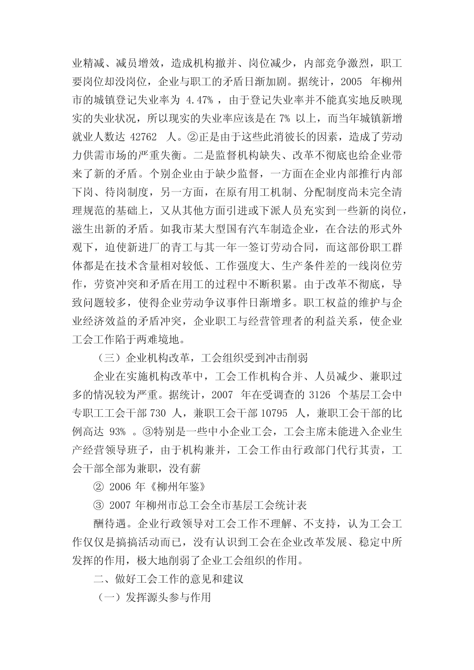 当前工会工作面临的问题及对策建议 _第2页