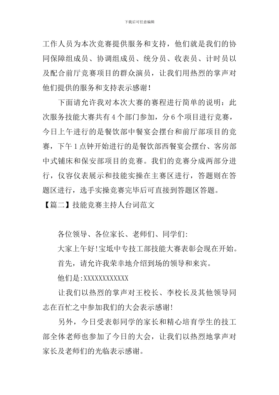 技能比赛主持人台词范文四篇_第2页