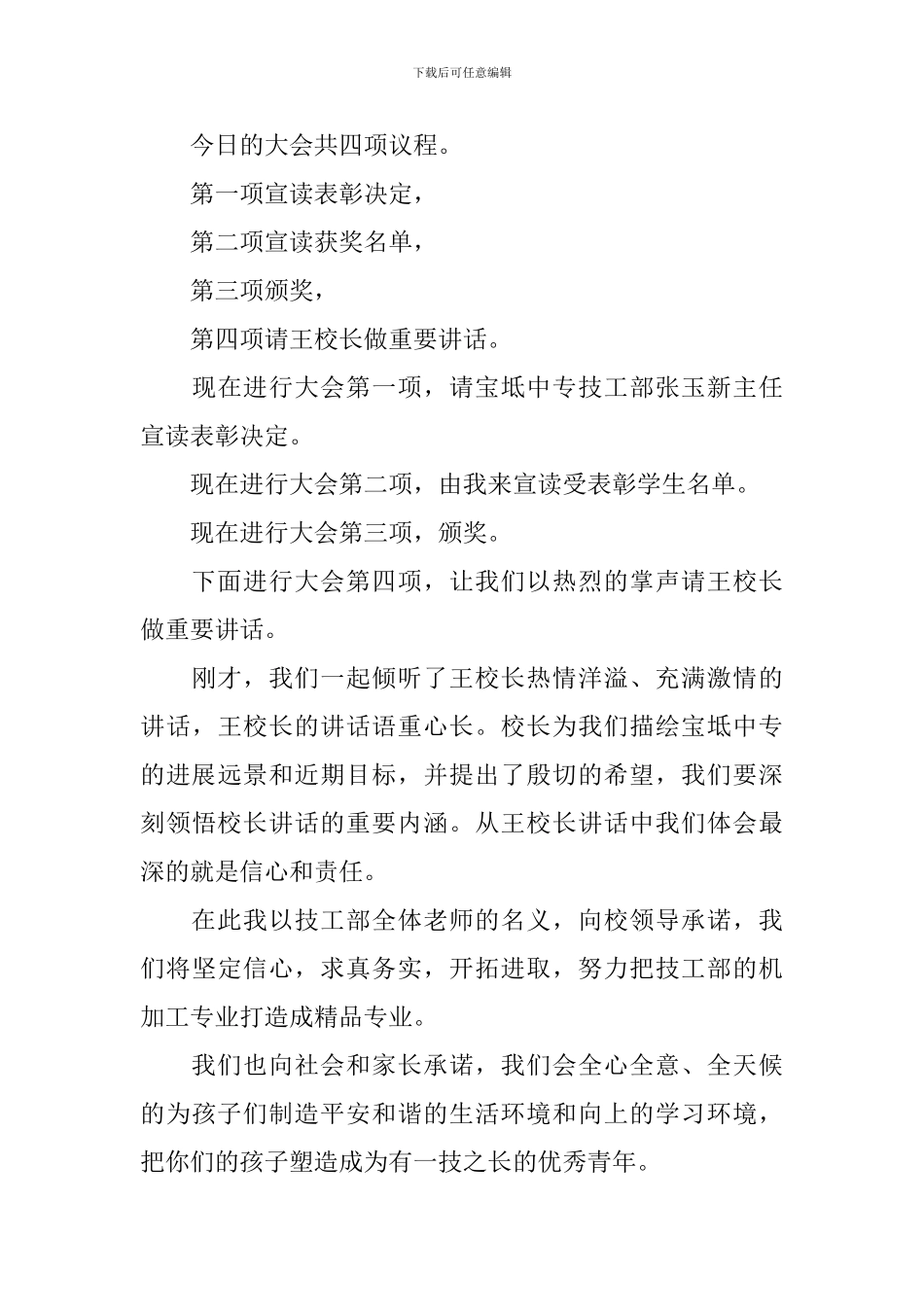 技能比赛主持人台词范文四篇_第3页