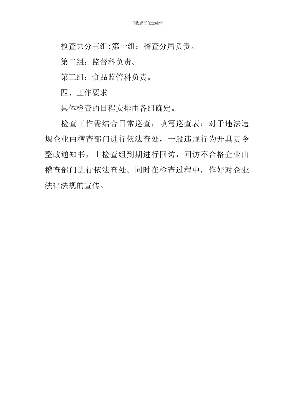 质监局中秋国庆食品专项普查方案范文_第2页