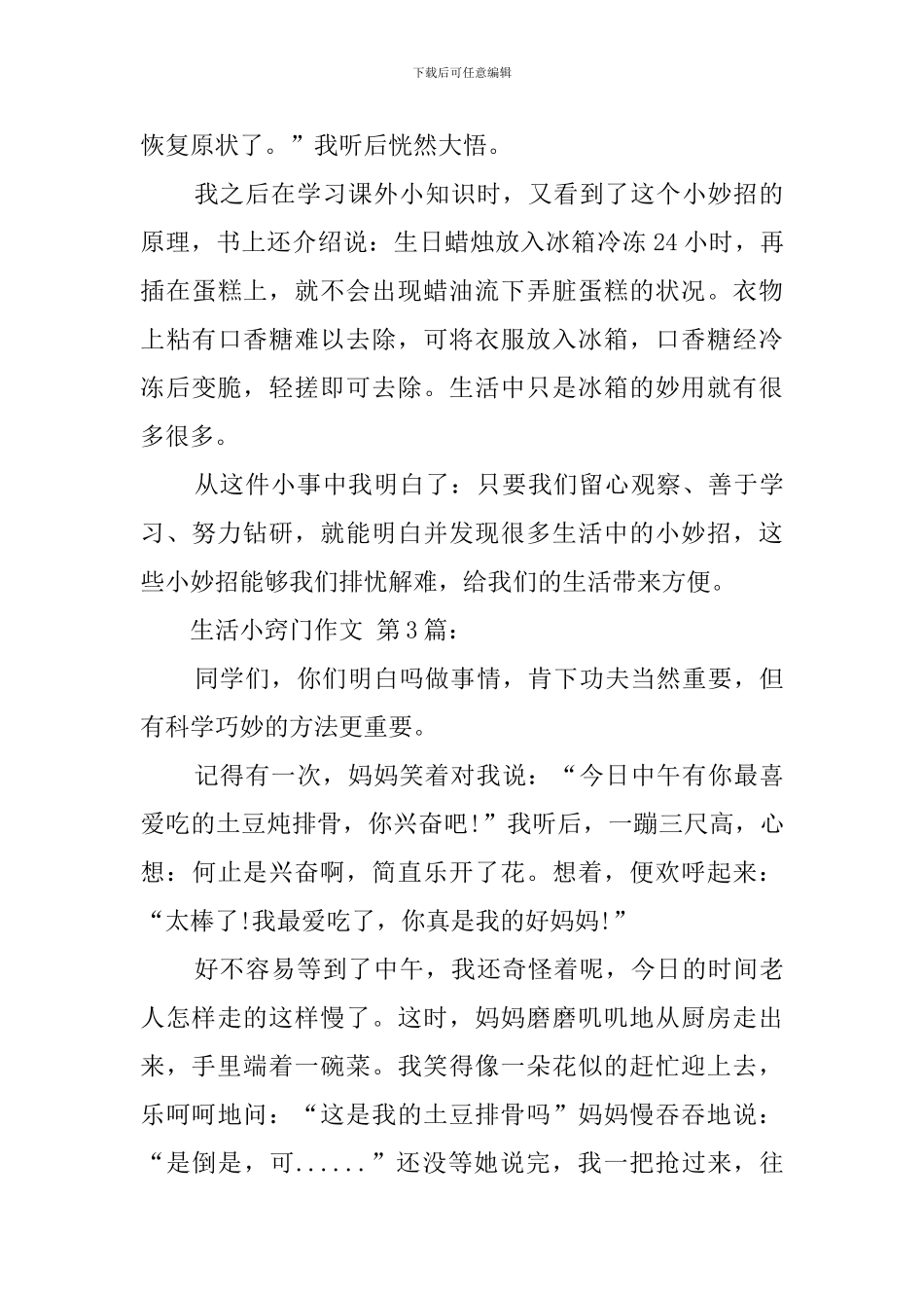 生活小窍门作文_第3页