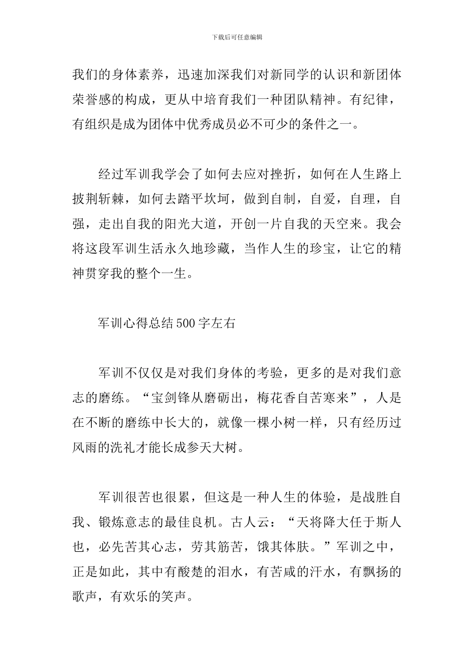 军训心得总结500字左右_第3页