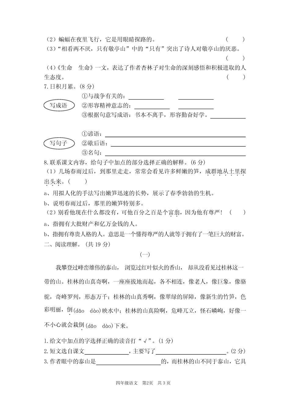 2020春部编四年级下册语文期末测试卷及答案 (23) _第2页