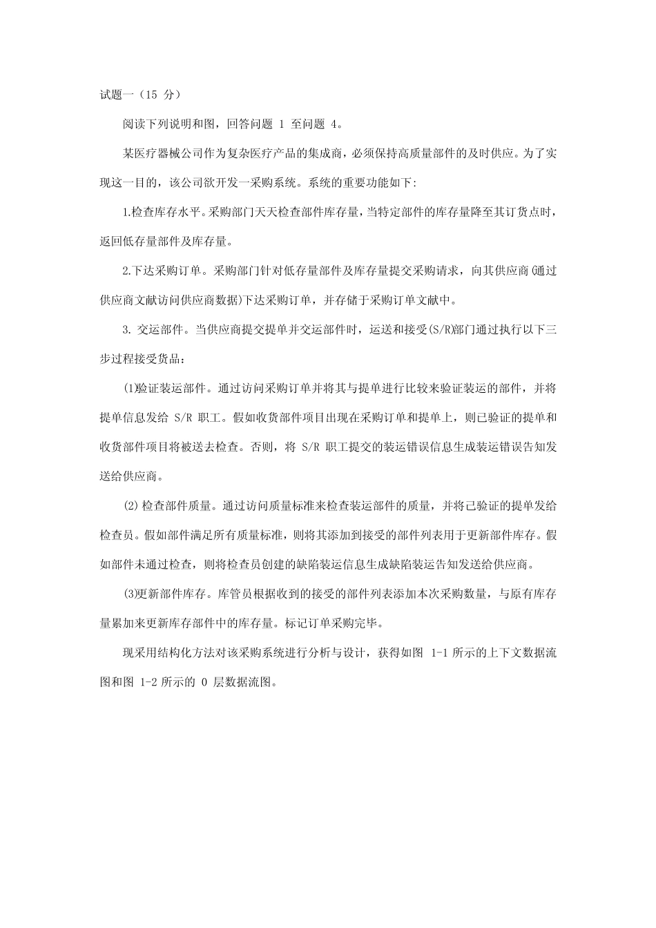 2023年中级软件设计师上半年下午试题及答案解析 _第1页