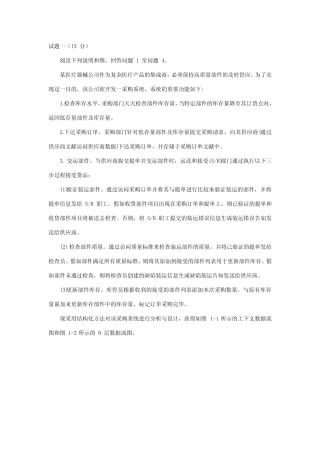 2023年中级软件设计师上半年下午试题及答案解析 