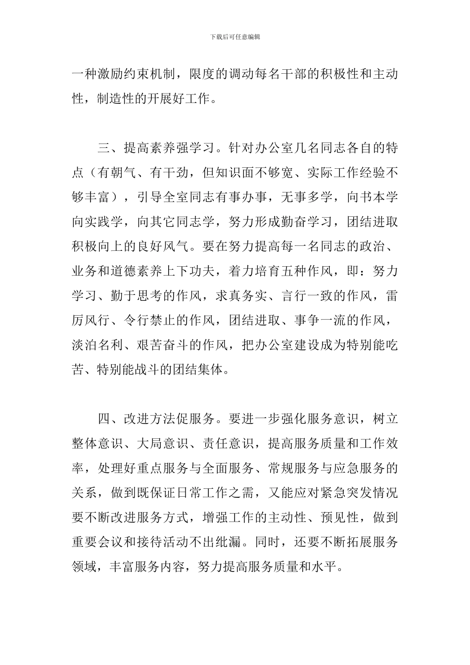 2024机关后勤工作计划样本_第2页