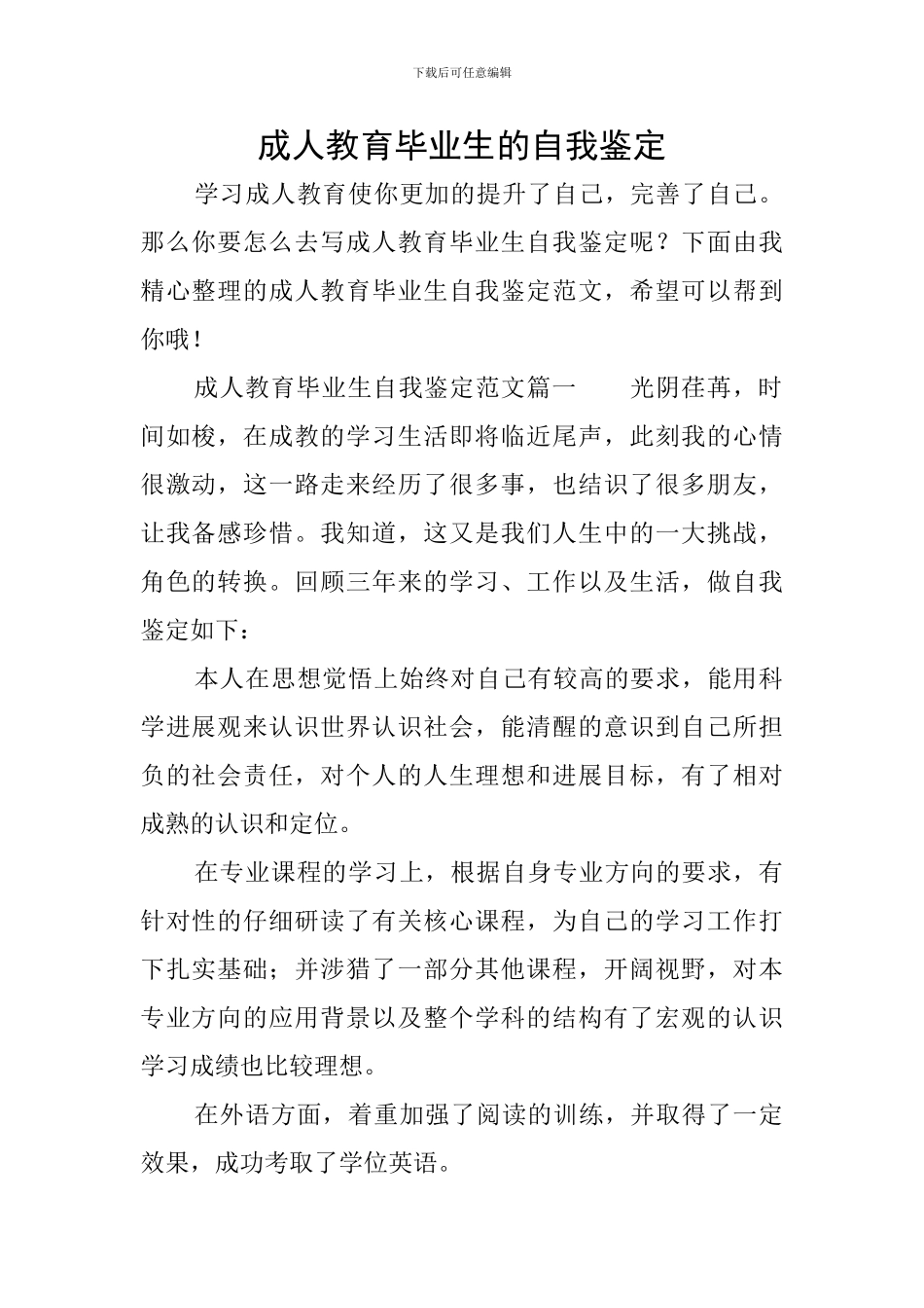 成人教育毕业生的自我鉴定_第1页