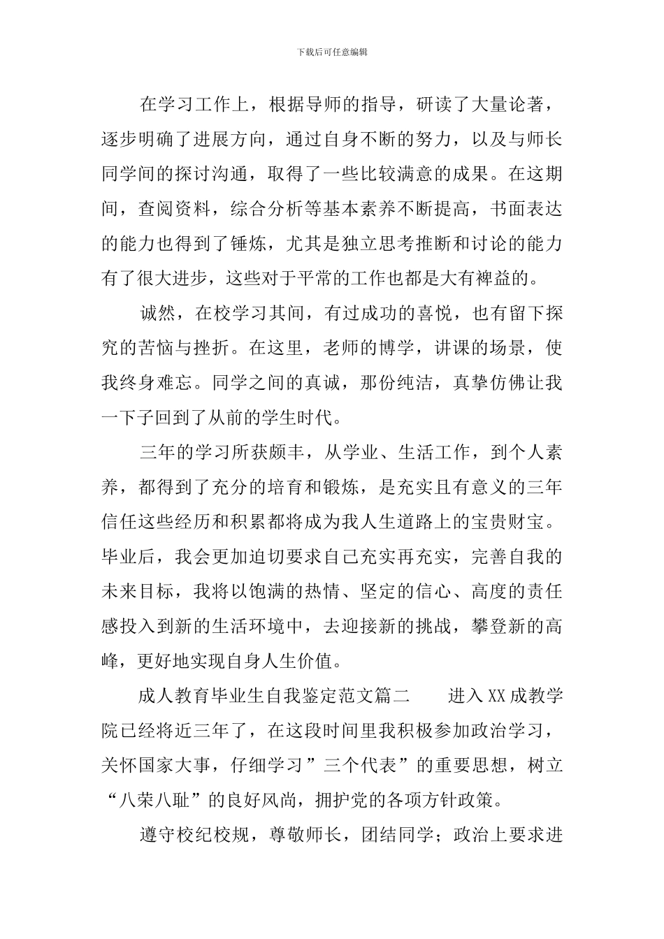 成人教育毕业生的自我鉴定_第2页