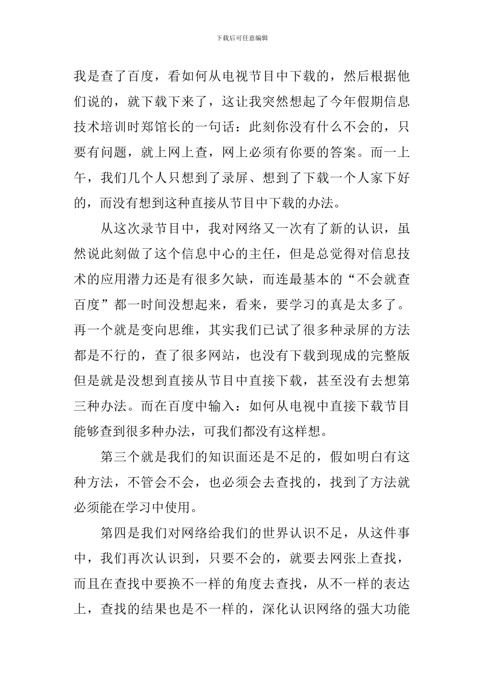 2024年央视开学第一课心得体会参考范本大全_第3页