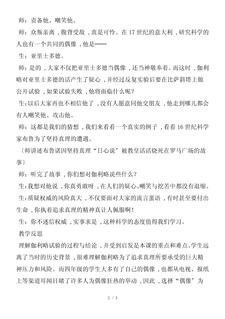 原创：贴近实际 挖掘内涵_第2页