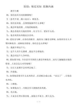 原创：贴近实际 挖掘内涵