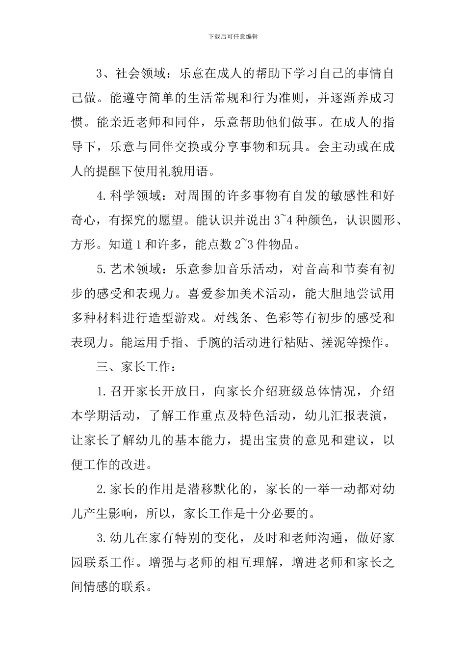 小班幼儿上学期2024班务计划_第2页