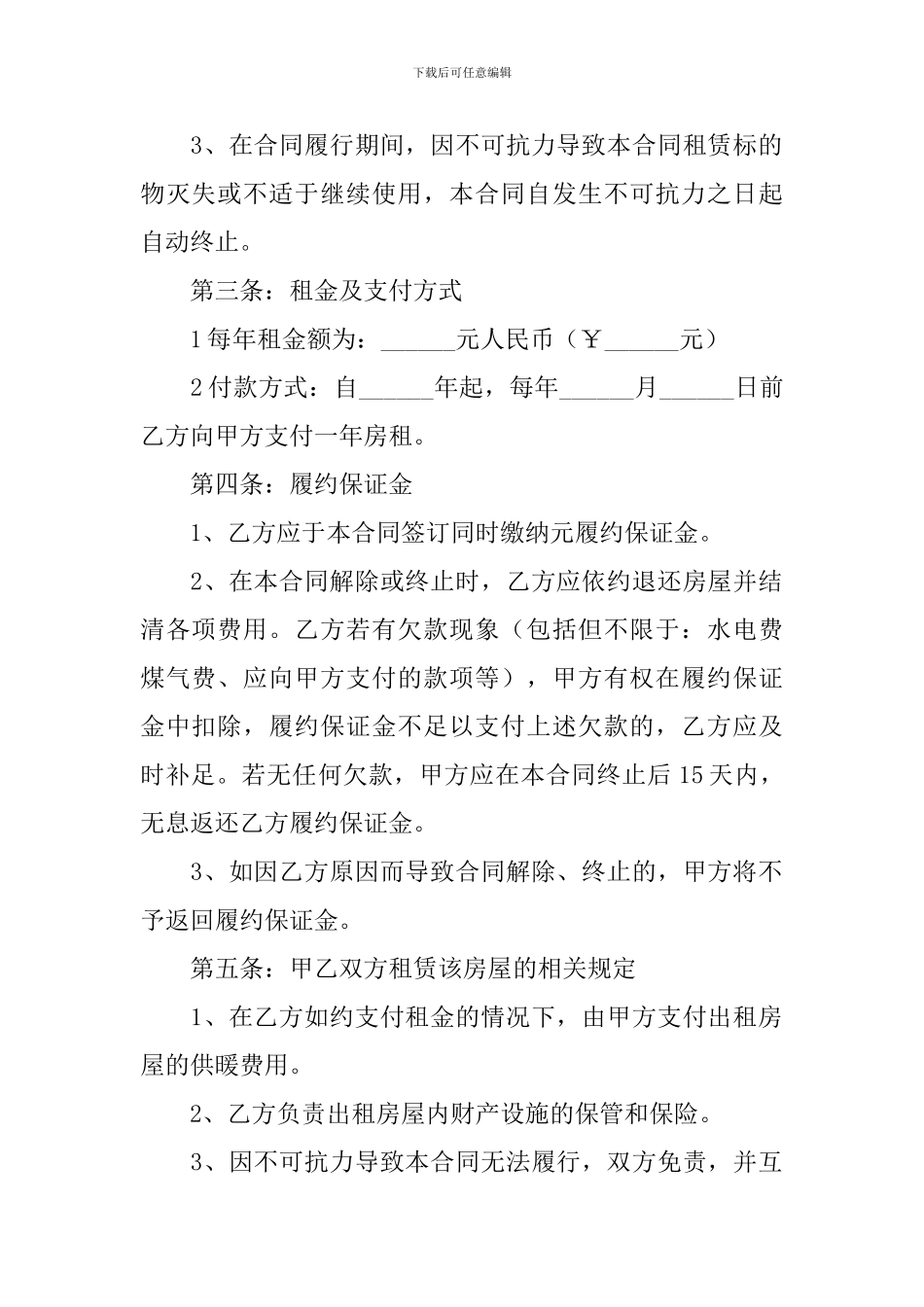 场地租赁合同协议书范文(10篇)_第2页