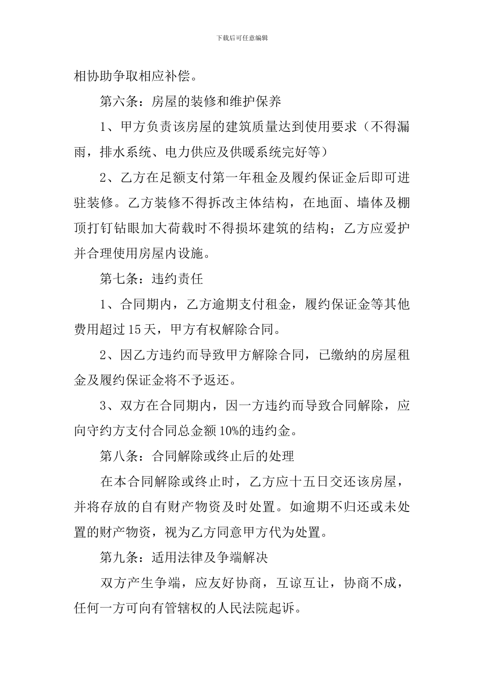 场地租赁合同协议书范文(10篇)_第3页