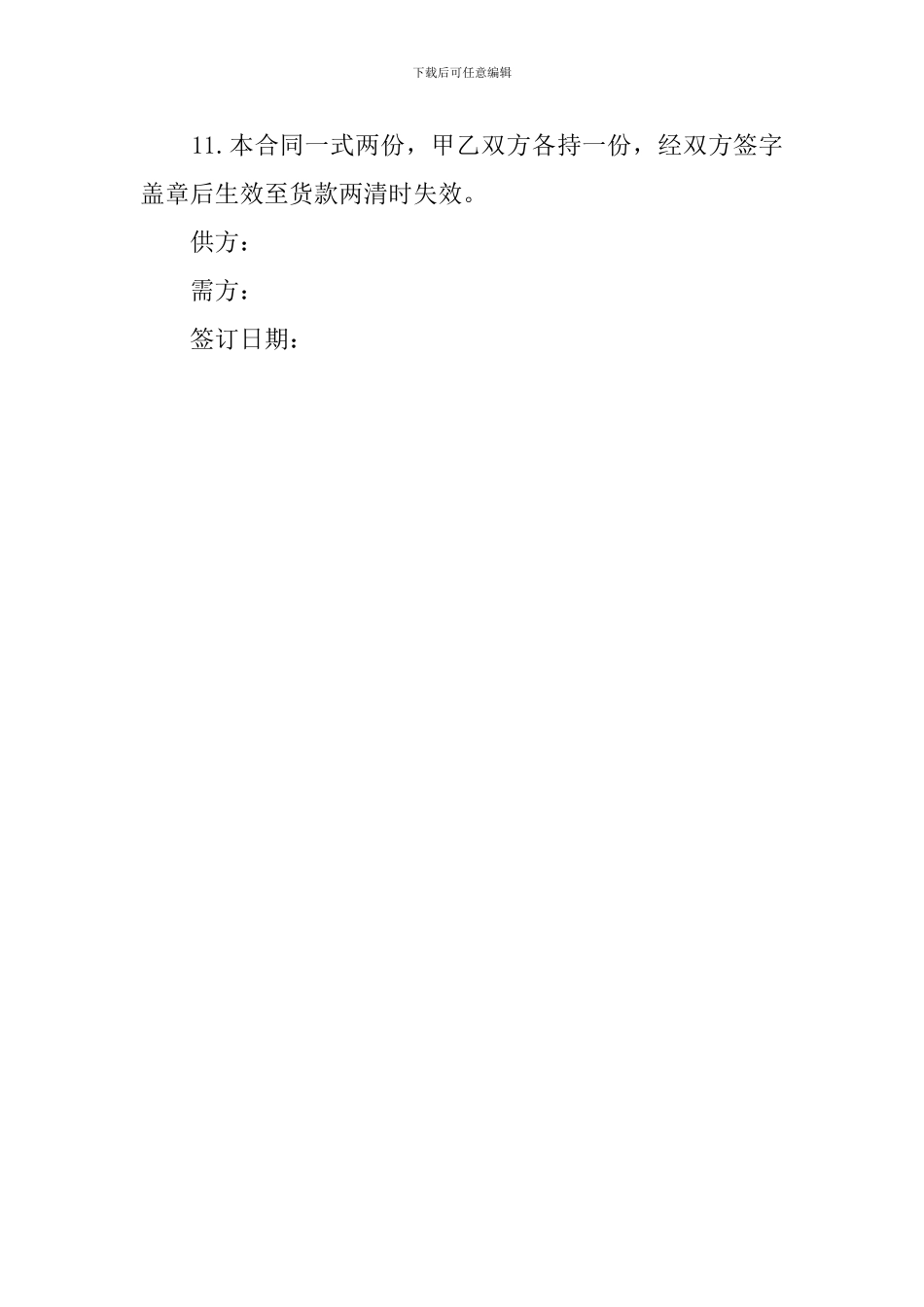 珠宝购销合同_第2页