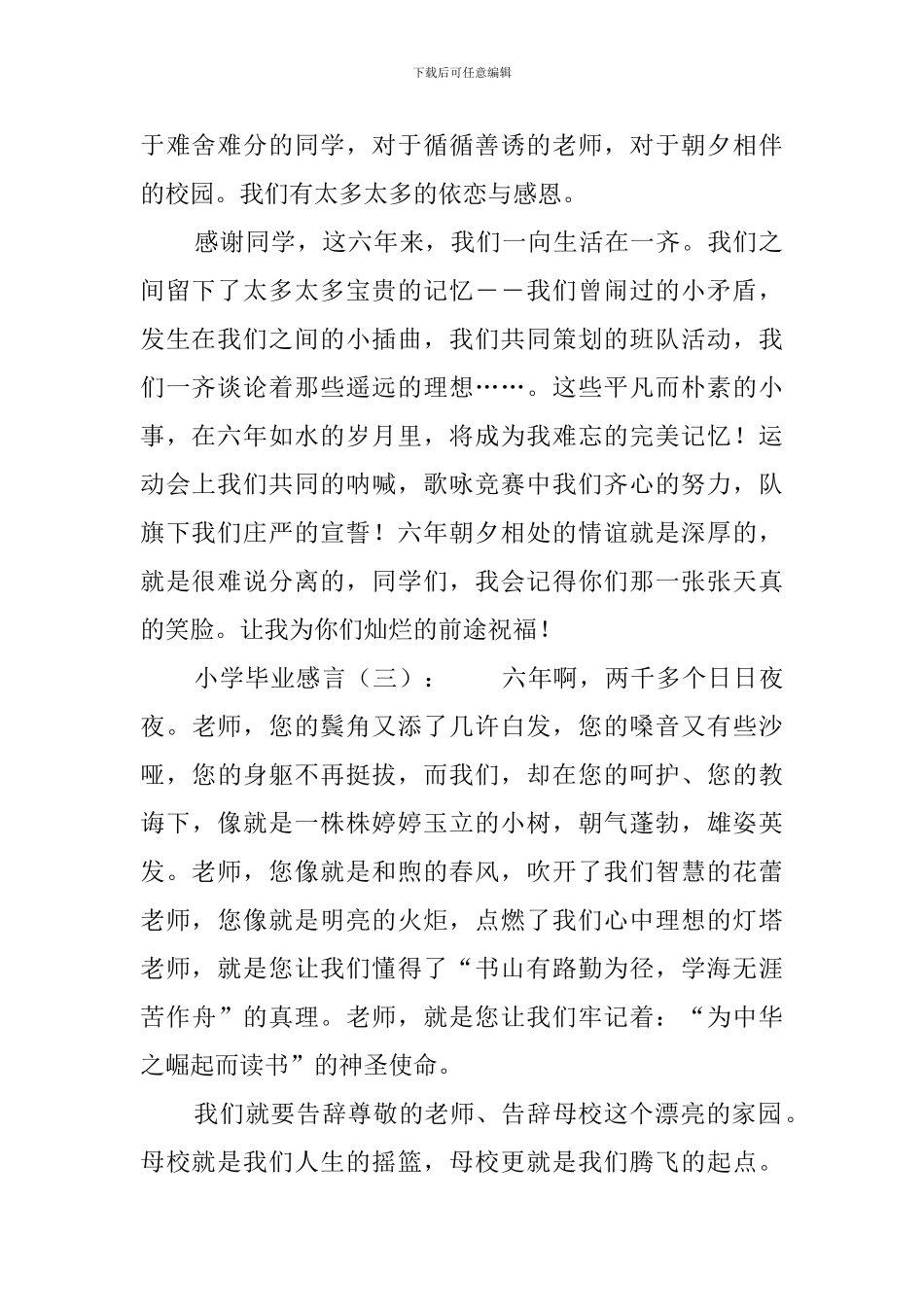 小学毕业感言简单_第2页