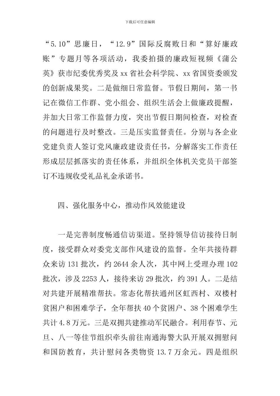 2024年国资委机关党支部书记党建工作述职报告_第3页