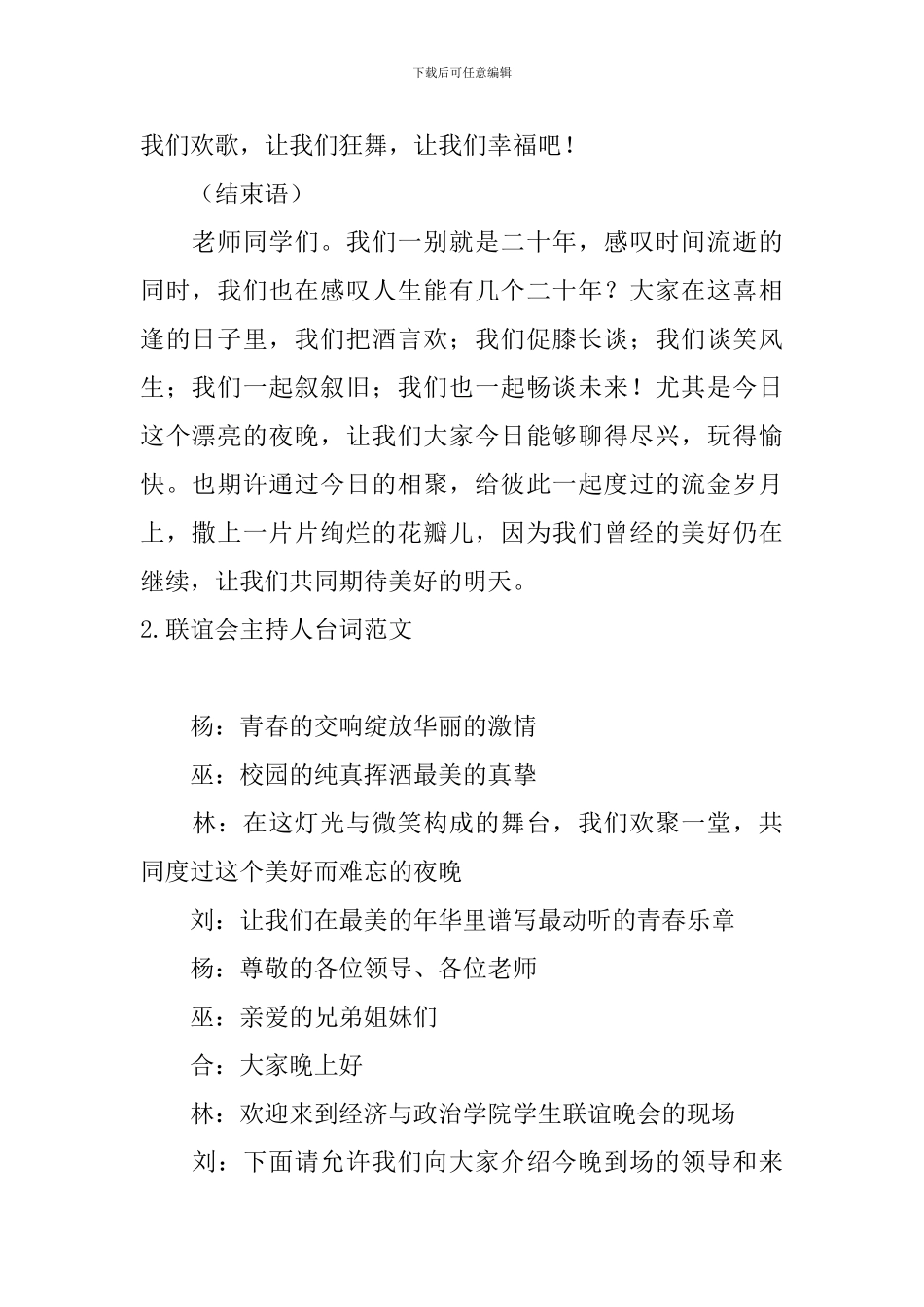 联谊会主持人台词范文10篇_第2页