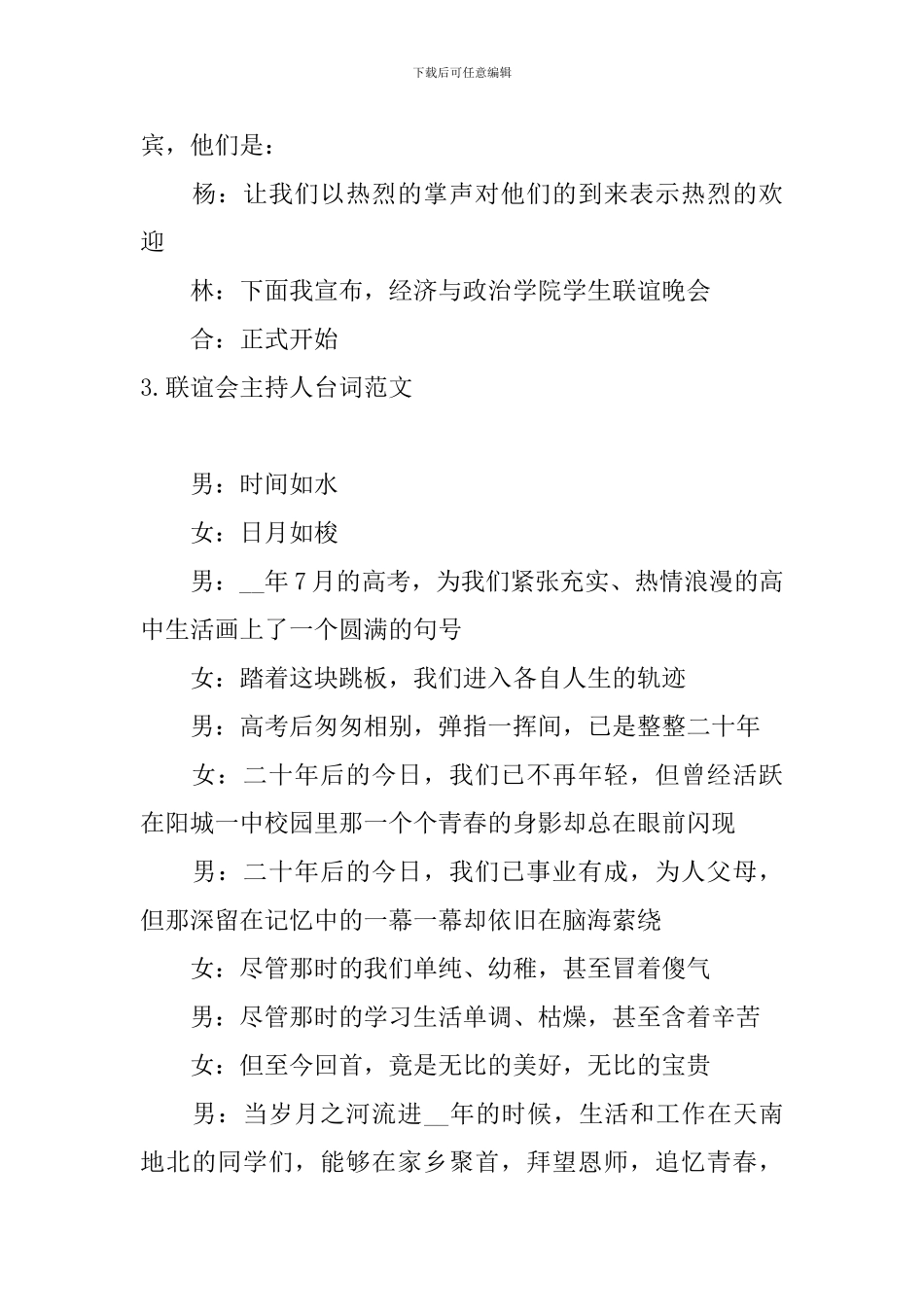 联谊会主持人台词范文10篇_第3页