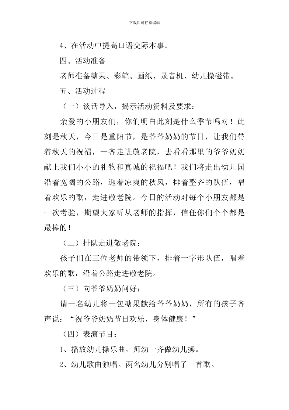 重阳节活动方案2024_第2页