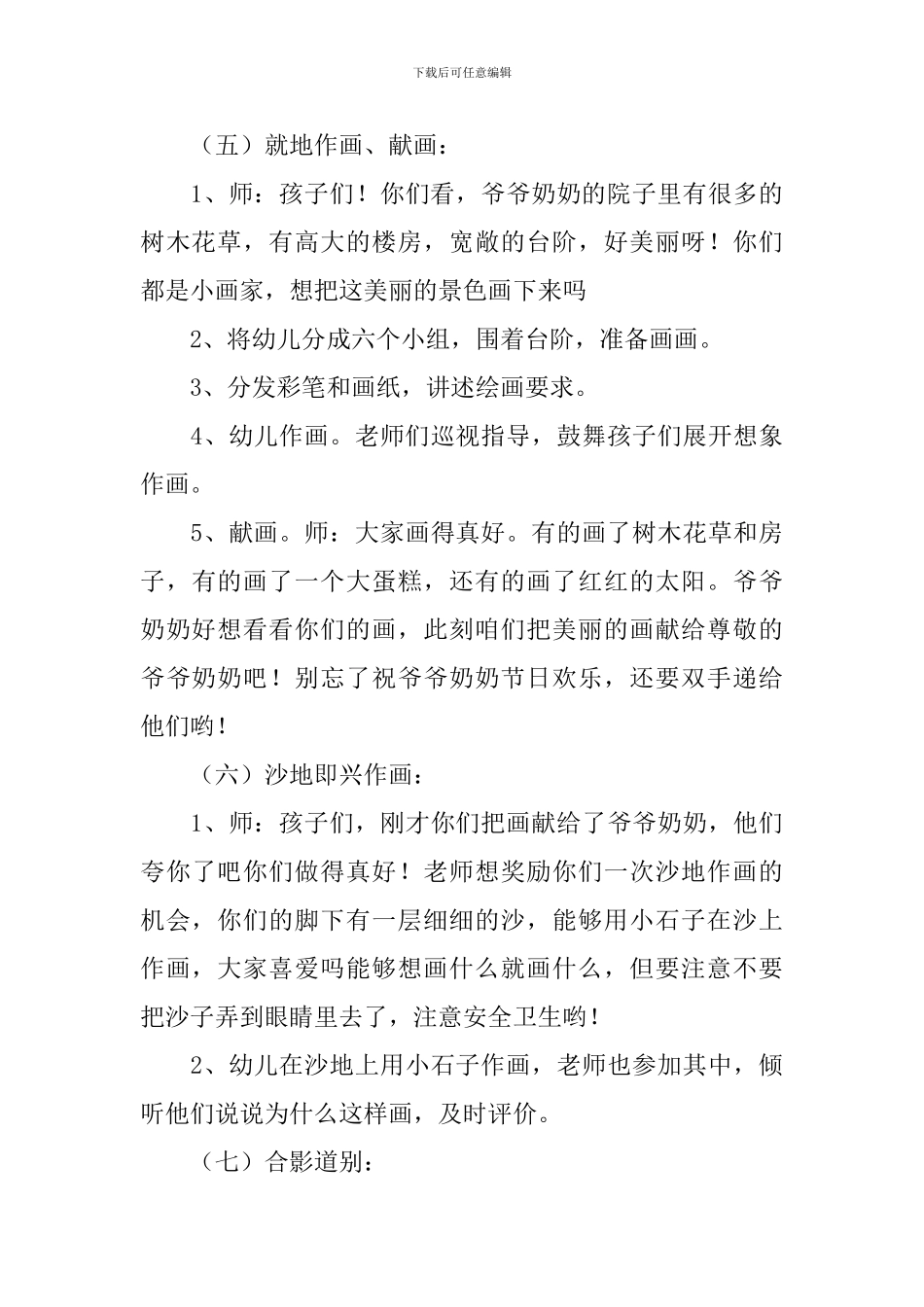 重阳节活动方案2024_第3页