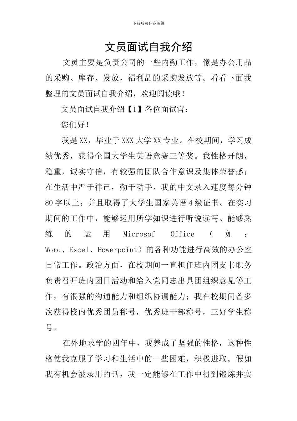 文员面试自我介绍_第1页