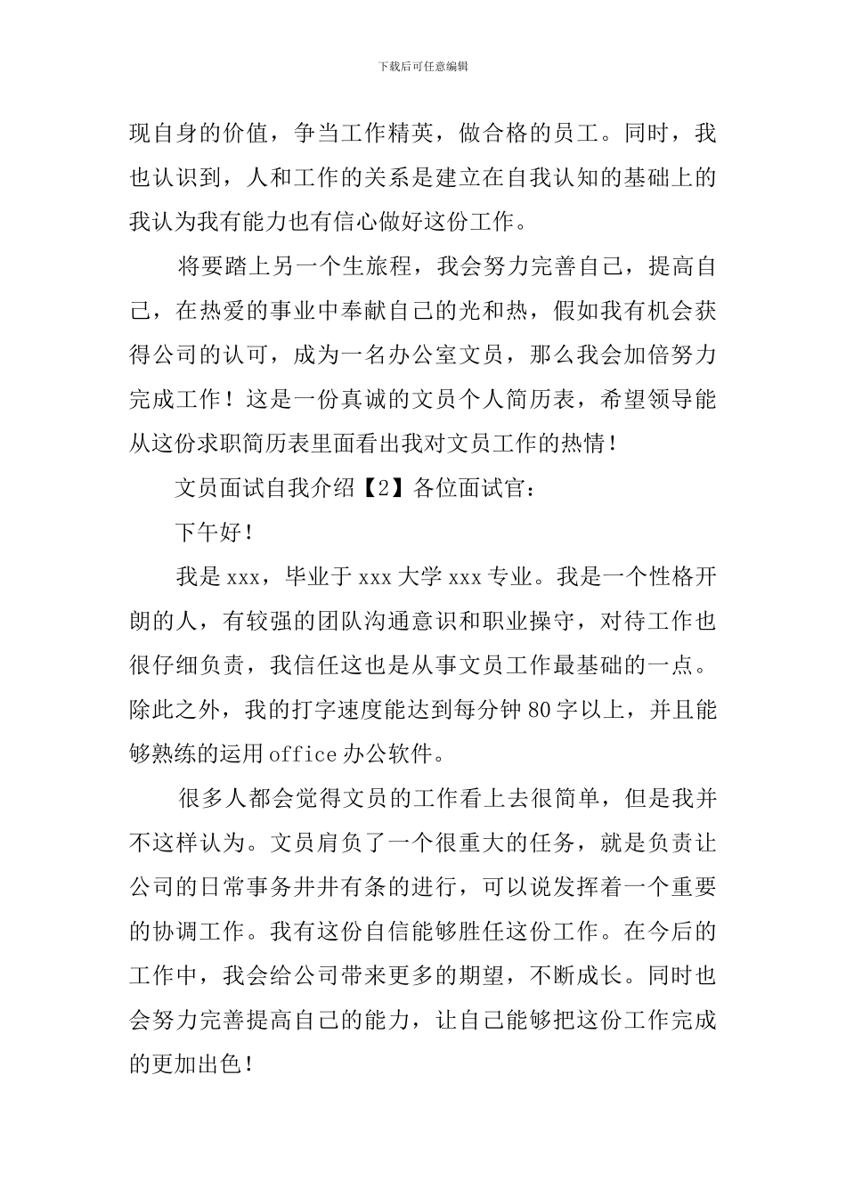 文员面试自我介绍_第2页