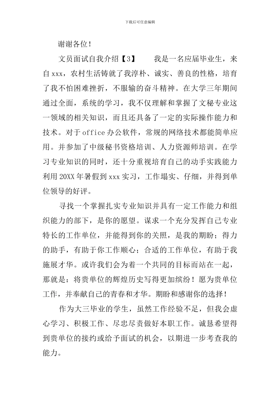 文员面试自我介绍_第3页