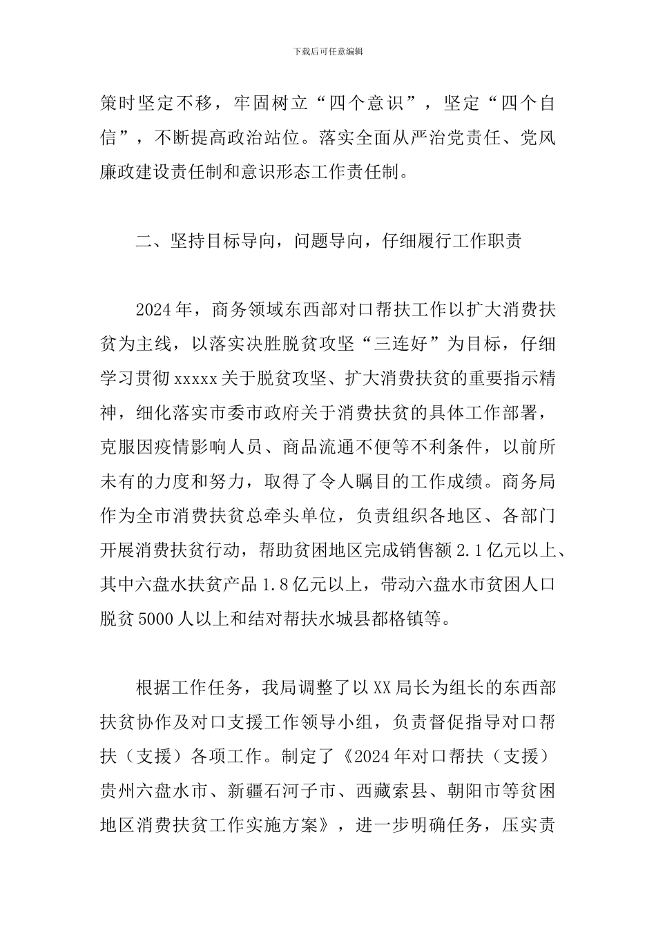 2024年度市商务局副局长述职述廉报告_第3页