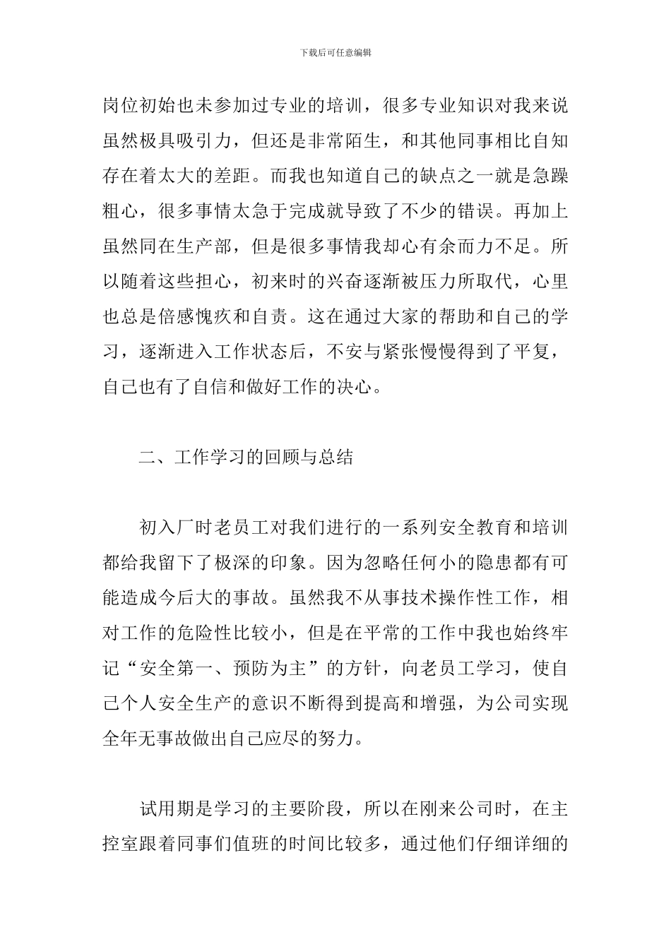 2024年电厂员工个人工作总结_第2页