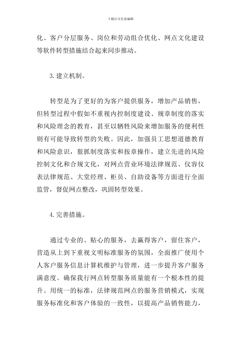 企业转型发展心得体会_第3页