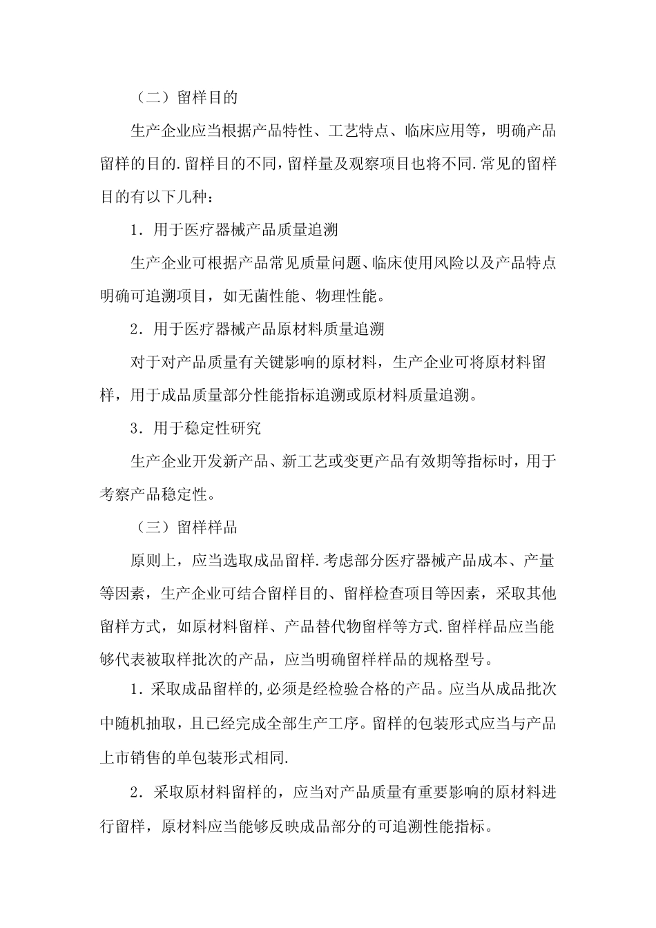 医疗器械产品留样检查要点指南(2016版)北京局【精选文档】 _第2页