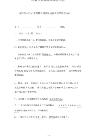 医疗器械GMP规范现场检查指导原则考试试卷含 